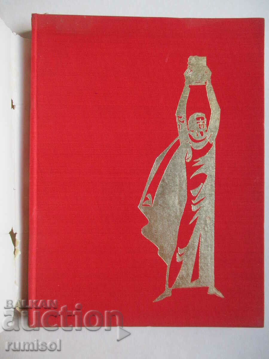 Bulgaria and the Bulgarian with price 6.89 BGN | € 3.52 Bulgaria and the Bulgarian with price 6.89 BGN | € 3.52