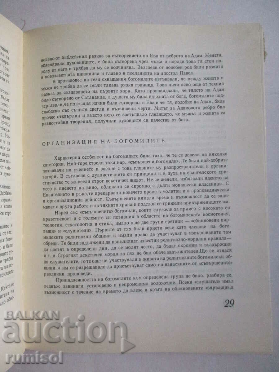 η Βουλγαρία και η Βουλγαρική - 5 η Βουλγαρία και η Βουλγαρική - 5