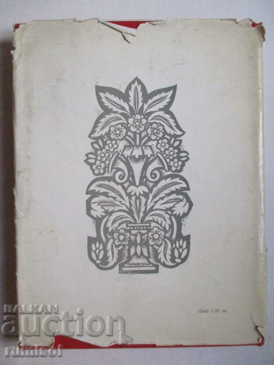 Bulgaria and the Bulgarian - 7 Bulgaria and the Bulgarian - 7