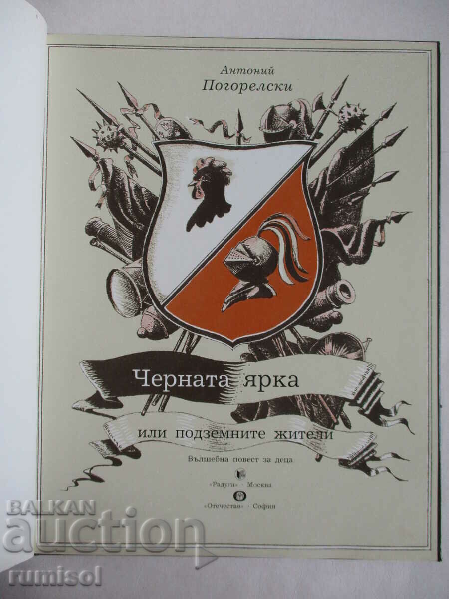 The Black Bright or the Underground Dwellers - Antony Pogorelsky με τιμή € 3.59 | 7.02 BGN