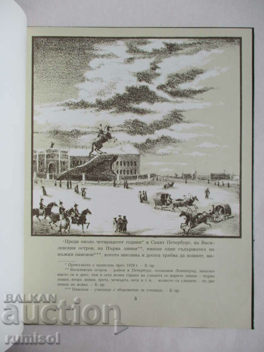 Auction The Black Bright or the Underground Dwellers - Antony Pogorelsky Auction The Black Bright or the Underground Dwellers - Antony Pogorelsky
