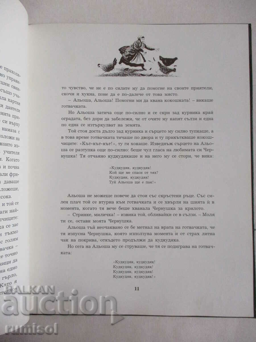 Παράδοση The Black Bright or the Underground Dwellers - Antony Pogorelsky