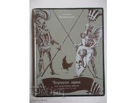 Черната ярка или подземните жители - Антоний Погорелски