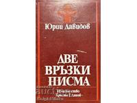 Δύο συνδεδεμένα γράμματα - Γιούρι Νταβίντοφ