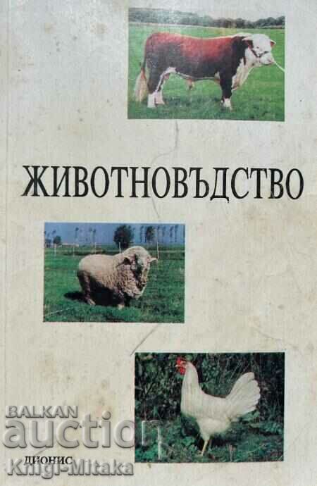 Κτηνοτροφία - Σχολικό βιβλίο για μαθητές