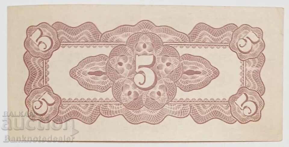 Malaya Japan Occupation 5 Cent Pick M1 Ref MT with price 10.00 BGN | € 5.11 Malaya Japan Occupation 5 Cent Pick M1 Ref MT with price 10.00 BGN | € 5.11