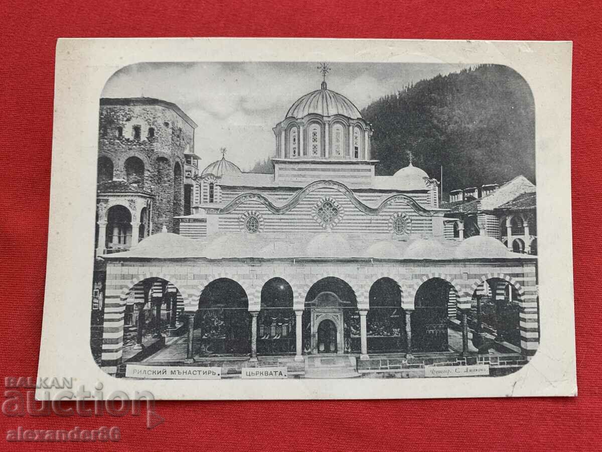 Rila Monastery Old card church