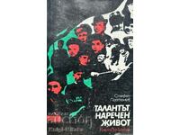 The talent called life - Book about Batak - Stefan Poptonev