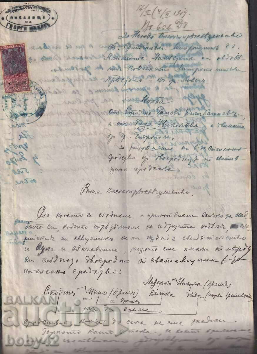 Petition to N. Vysoko Archbishop of Lovch. Metropolitan, Coat of Arms. m. 1 BGN 1939