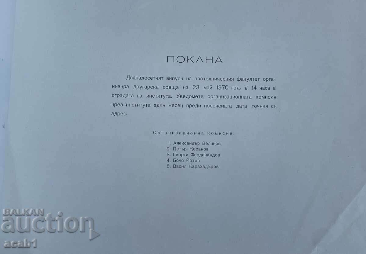 Delivery of Faculty of Animal Science 12 Graduation 1962/63 Delivery of Faculty of Animal Science 12 Graduation 1962/63