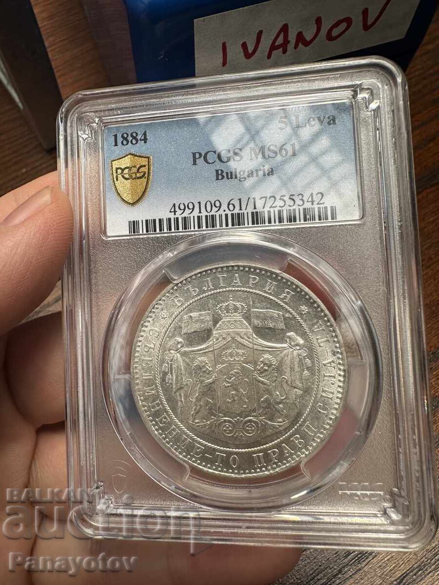 Δημοπρασία 5 LEVA 1884 g. PCGS MS 61 ΠΕΝΤΟΛΕΒΚΟ ΛΕΥΚΟ ΑΣΗΜΙ ΑΛΕΞΑΝΔΡΟΣ I Δημοπρασία 5 LEVA 1884 g. PCGS MS 61 ΠΕΝΤΟΛΕΒΚΟ ΛΕΥΚΟ ΑΣΗΜΙ ΑΛΕΞΑΝΔΡΟΣ I