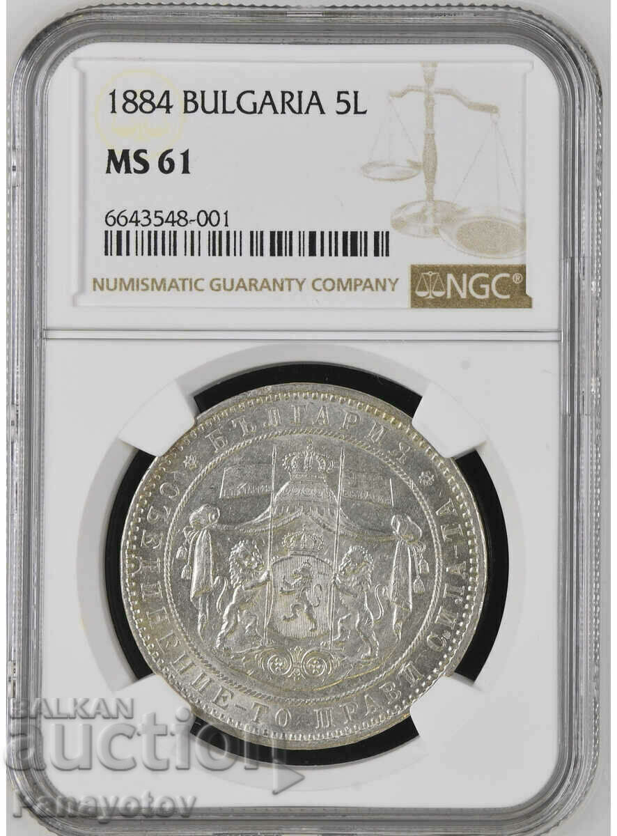 5 BGN 1884 NGC PCGS MS 61 UNIQUE PATINA SILVER ALEXAN