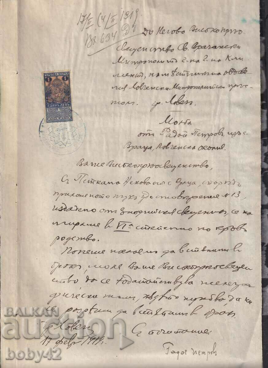 Молба до Н.В. преосвещ. Ловч.митрополит, Герб. м1 лв.1919