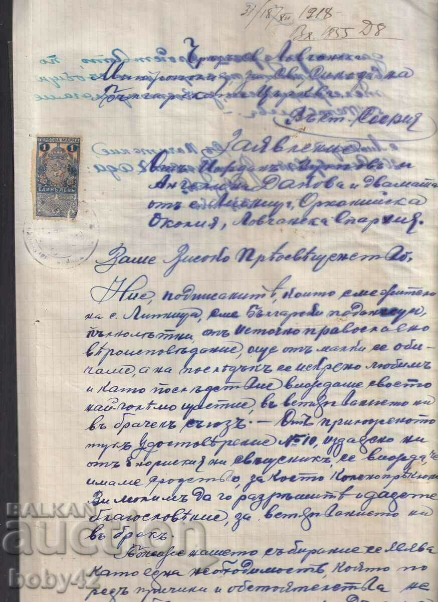 Молба до Н.Високо преосв. Ловч.митрополит, Герб. м1 лв.1919