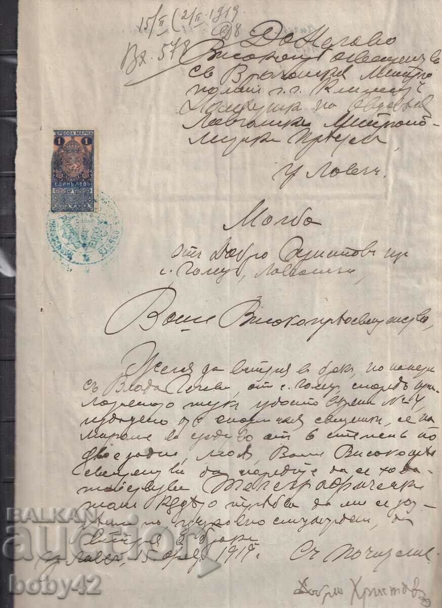 Request to H.V. Reconsecrated. Metropolitan Hunter, Coat of Arms. m 1 BGN 1919