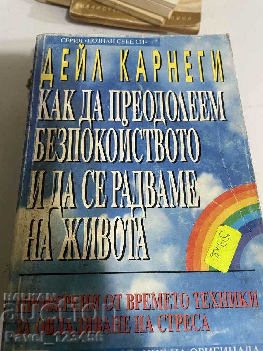 Πώς να ξεπεράσετε το άγχος…. Πώς να ξεπεράσετε το άγχος….