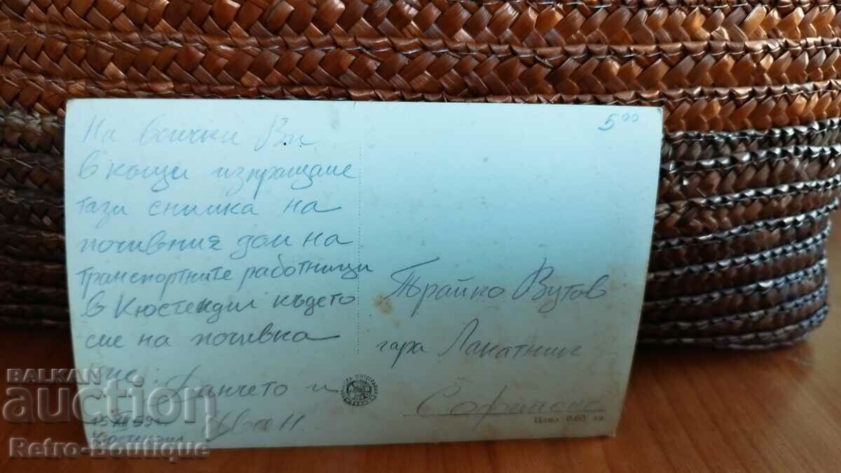 Kyustendil card, view 1959 with price 5.00 BGN | € 2.56 Kyustendil card, view 1959 with price 5.00 BGN | € 2.56