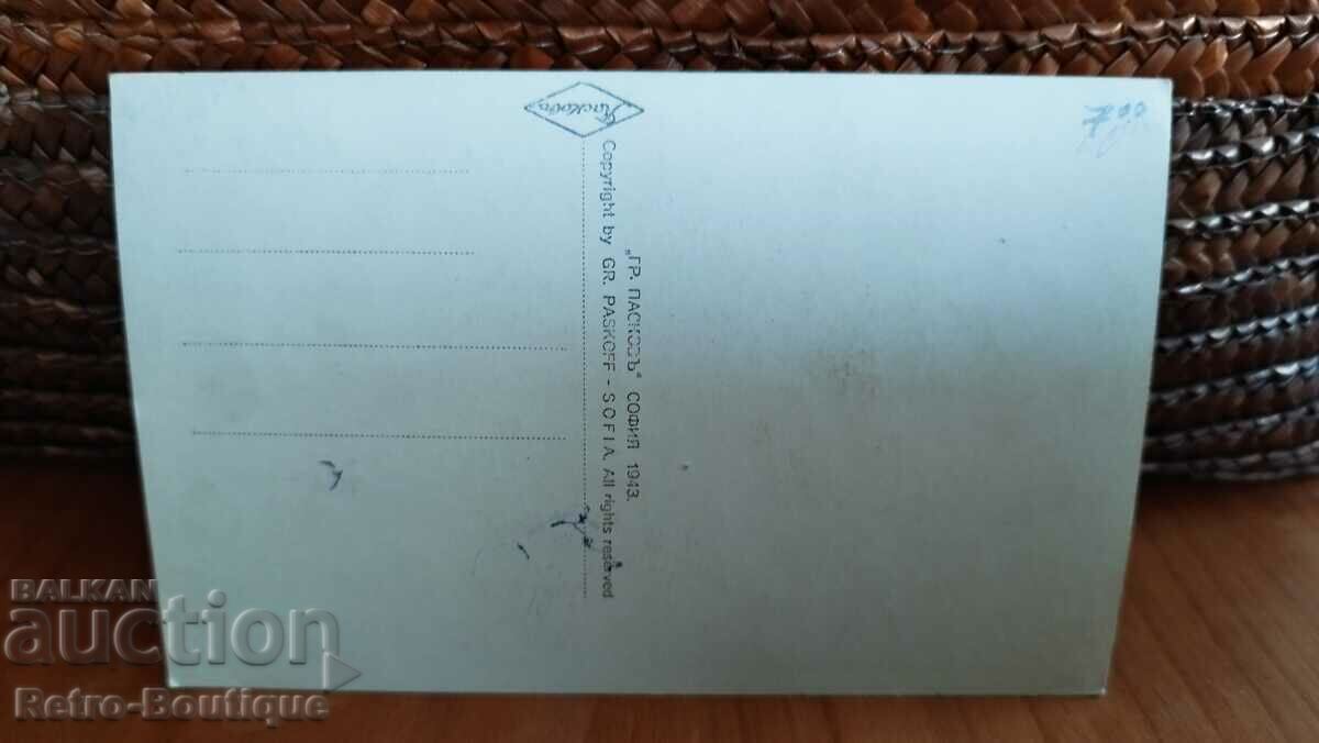 Kyustendil card, view, 1943 with price 7.00 BGN | € 3.58 Kyustendil card, view, 1943 with price 7.00 BGN | € 3.58