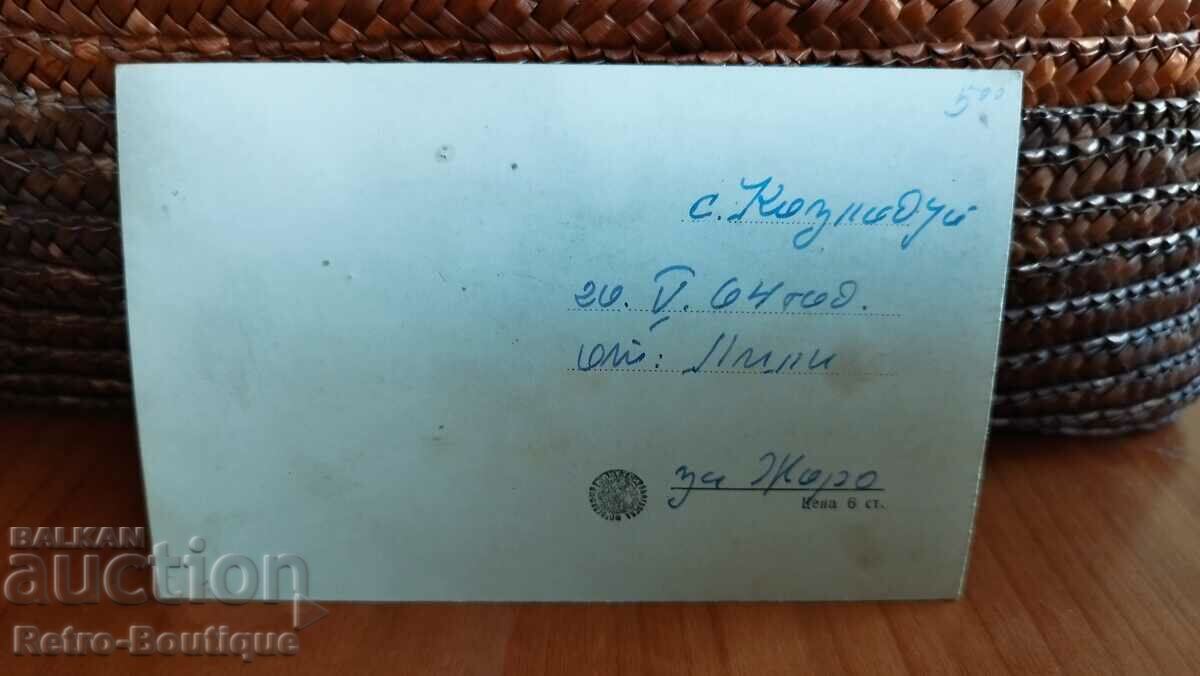 Card Kozloduysky beach, 1964. with price 5.00 BGN | € 2.56 Card Kozloduysky beach, 1964. with price 5.00 BGN | € 2.56