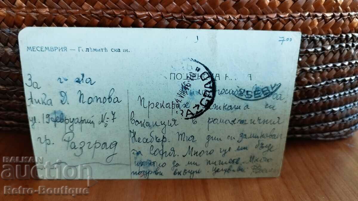 Κάρτα Μεσημβρίας, άποψη, δεκαετία του 1950. με τιμή 7.00 BGN | € 3.58 Κάρτα Μεσημβρίας, άποψη, δεκαετία του 1950. με τιμή 7.00 BGN | € 3.58