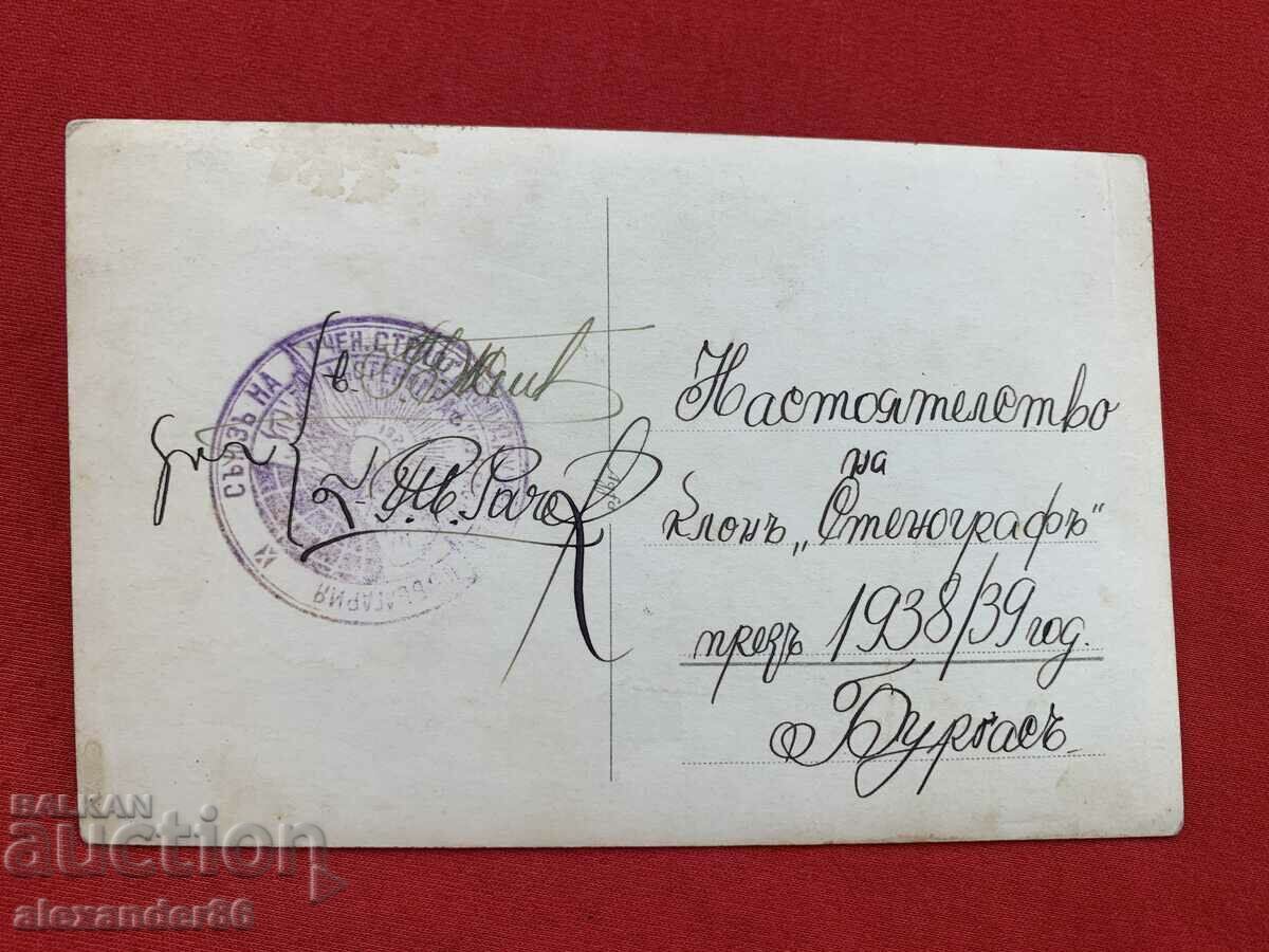 Delivery of Burgas Board of Trustees of Stenographer branch 1938/39. Delivery of Burgas Board of Trustees of Stenographer branch 1938/39.