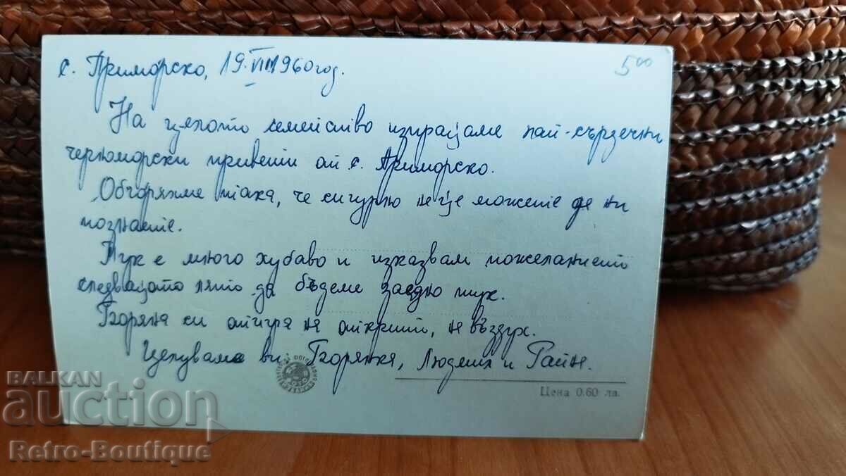 Map of Primorsko, view, 1960 with price 5.00 BGN | € 2.56 Map of Primorsko, view, 1960 with price 5.00 BGN | € 2.56