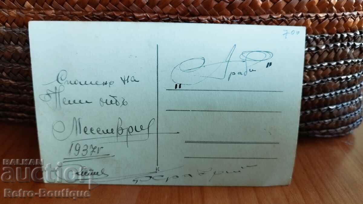 Nessebar card, 1937 with price 7.00 BGN | € 3.58