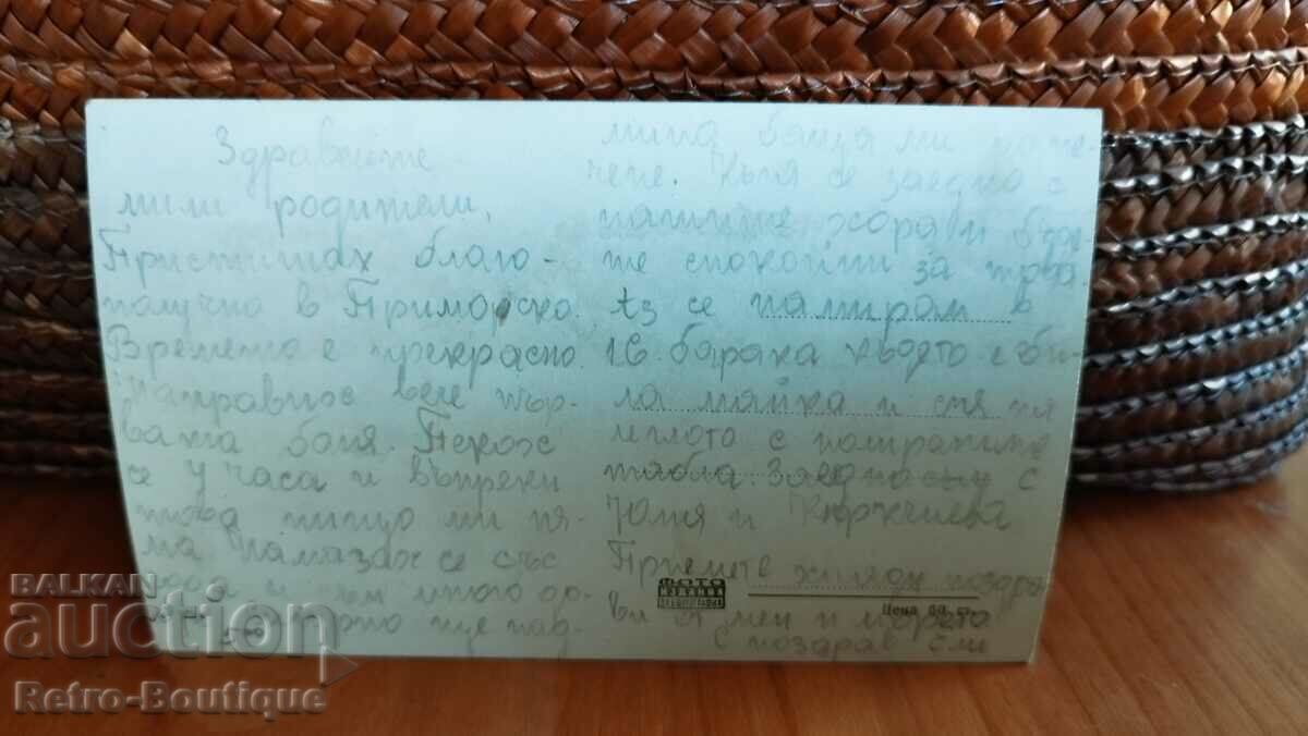 Map of Primorsko, view, 1950s. with price 5.00 BGN | € 2.56 Map of Primorsko, view, 1950s. with price 5.00 BGN | € 2.56