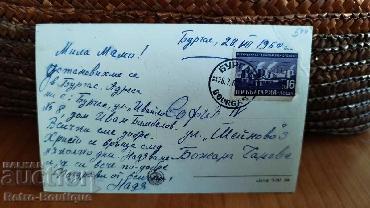 Burgas card, view, 1960 with price 5.00 BGN | € 2.56 Burgas card, view, 1960 with price 5.00 BGN | € 2.56