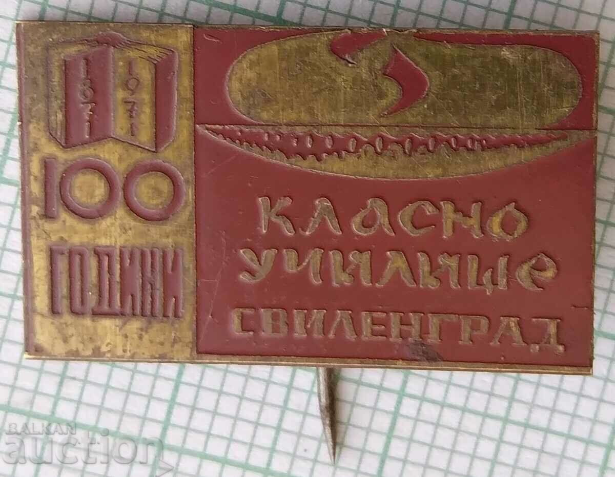 16209 Badge - 100 years Svilengrad Grade School 1871-1971