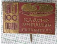 16609 Badge - 100 years Svilengrad Grade School 1871-1971