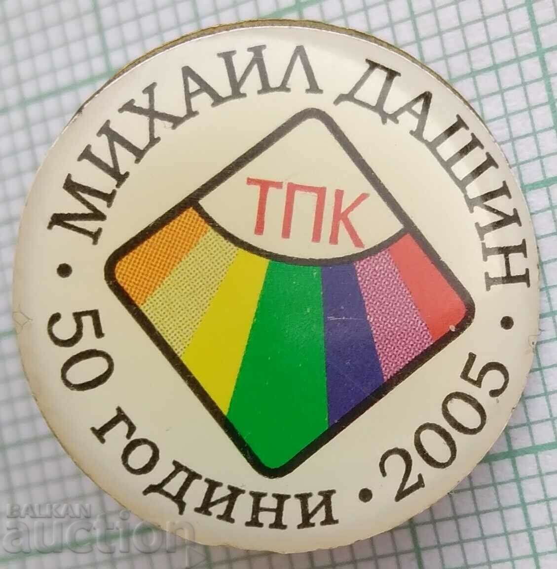 Σήμα 16210 - 50 χρόνια TPK Mikhail Dashin