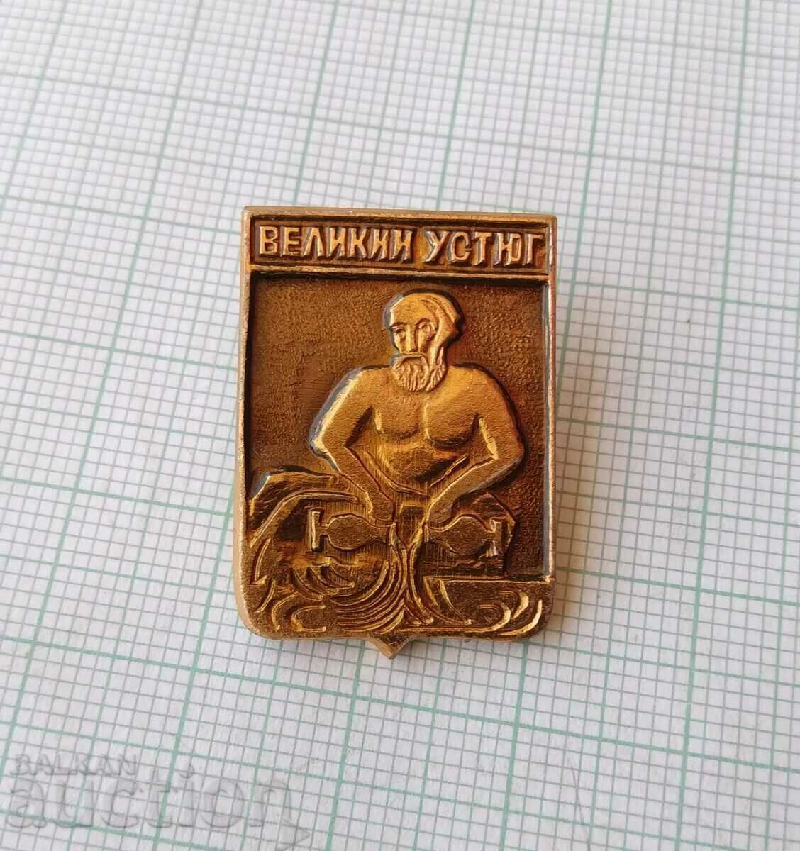 16615 Badge - USSR cities - Great Ustyug with price 1.00 BGN | € 0.51 16615 Badge - USSR cities - Great Ustyug with price 1.00 BGN | € 0.51