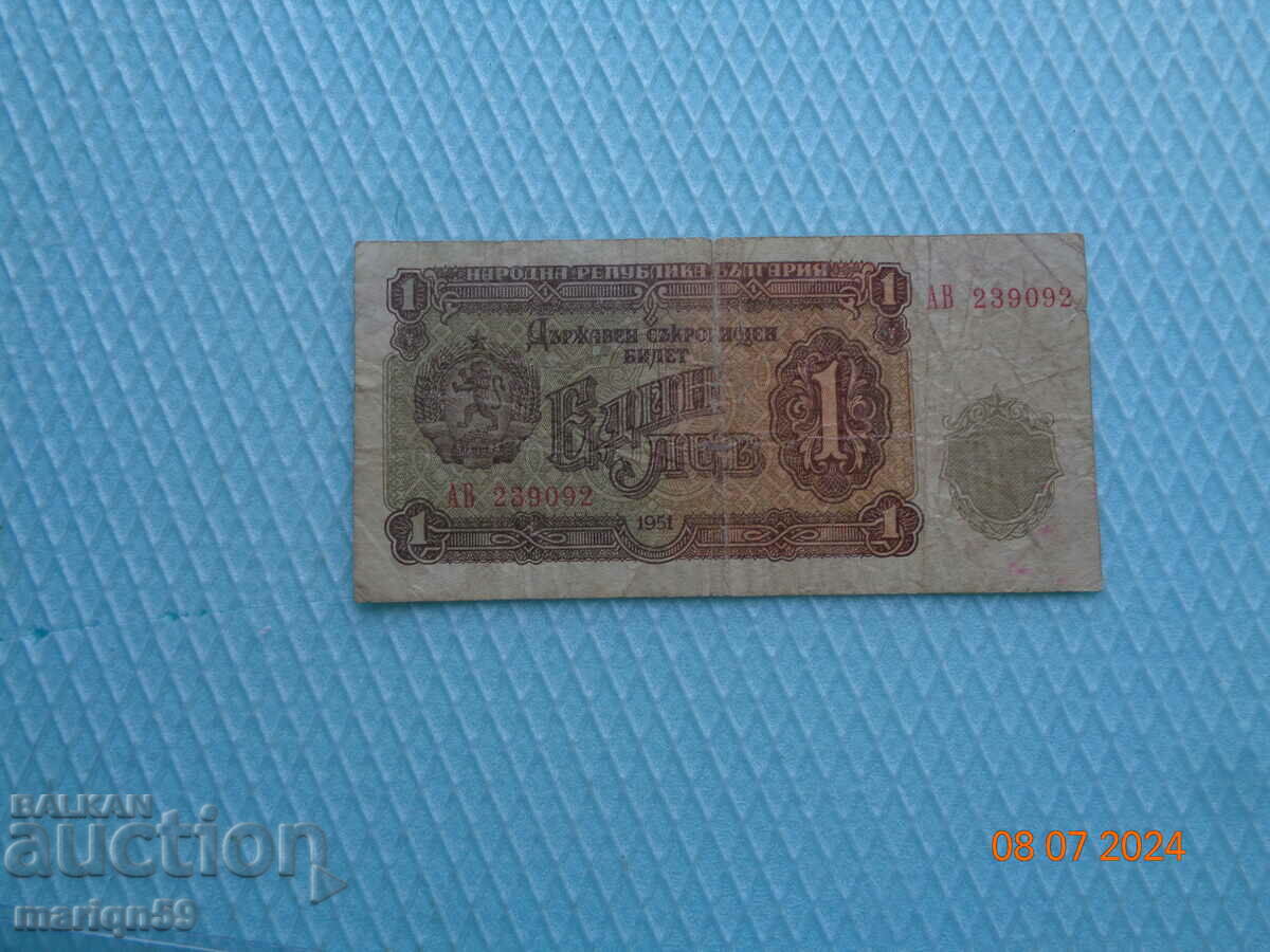 original 1 BGN 1951 - good banknote
