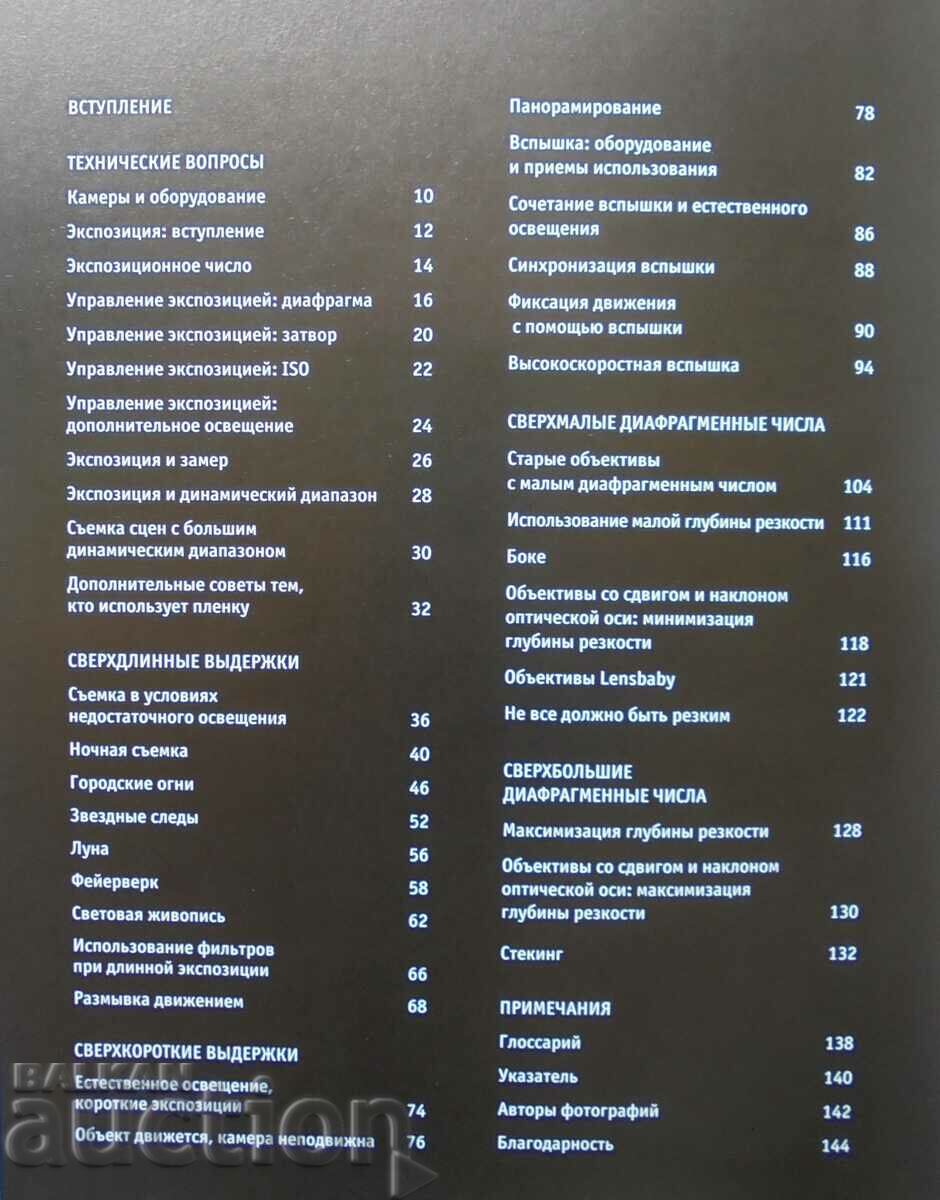 Exposition - David Nightingale 2011 with price 45.00 BGN | € 23.01 Exposition - David Nightingale 2011 with price 45.00 BGN | € 23.01