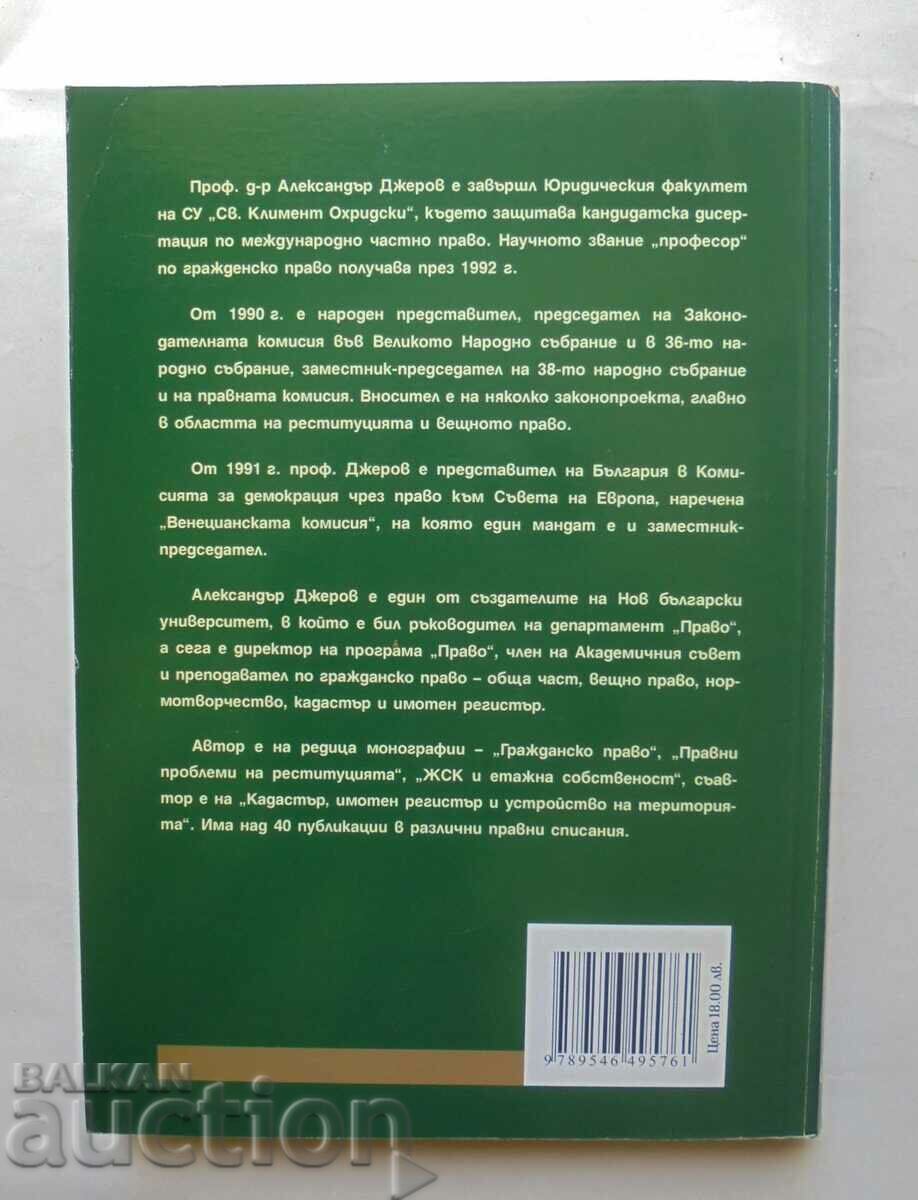 Property law - Alexander Dzherov 2003 with price 18.00 BGN | € 9.20 Property law - Alexander Dzherov 2003 with price 18.00 BGN | € 9.20