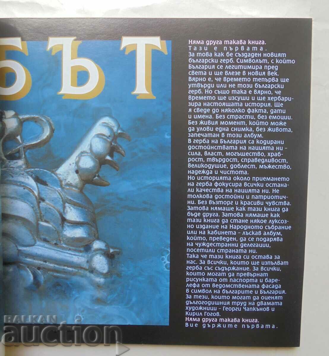 Coat of arms - Borislav Nikolov, Maria Cherneva 2000 with price 38.00 BGN | € 19.43 Coat of arms - Borislav Nikolov, Maria Cherneva 2000 with price 38.00 BGN | € 19.43