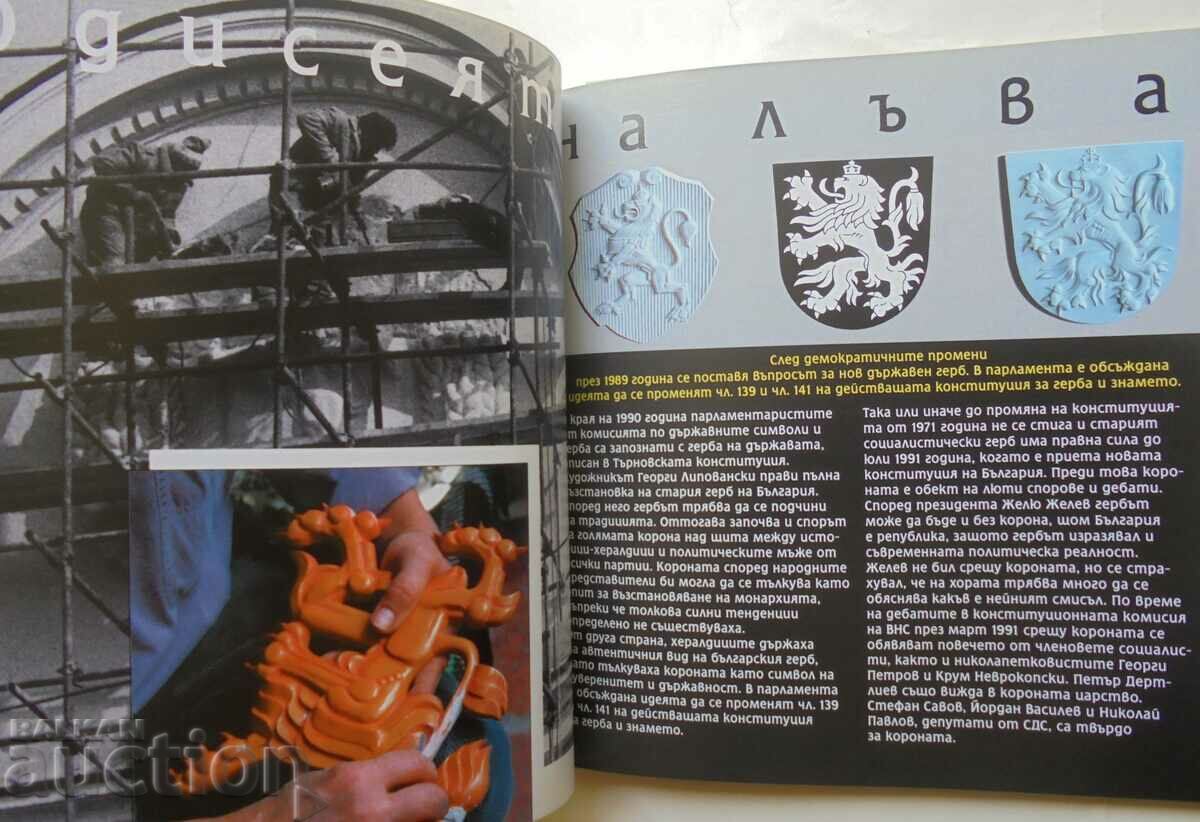 Delivery of Coat of arms - Borislav Nikolov, Maria Cherneva 2000 Delivery of Coat of arms - Borislav Nikolov, Maria Cherneva 2000