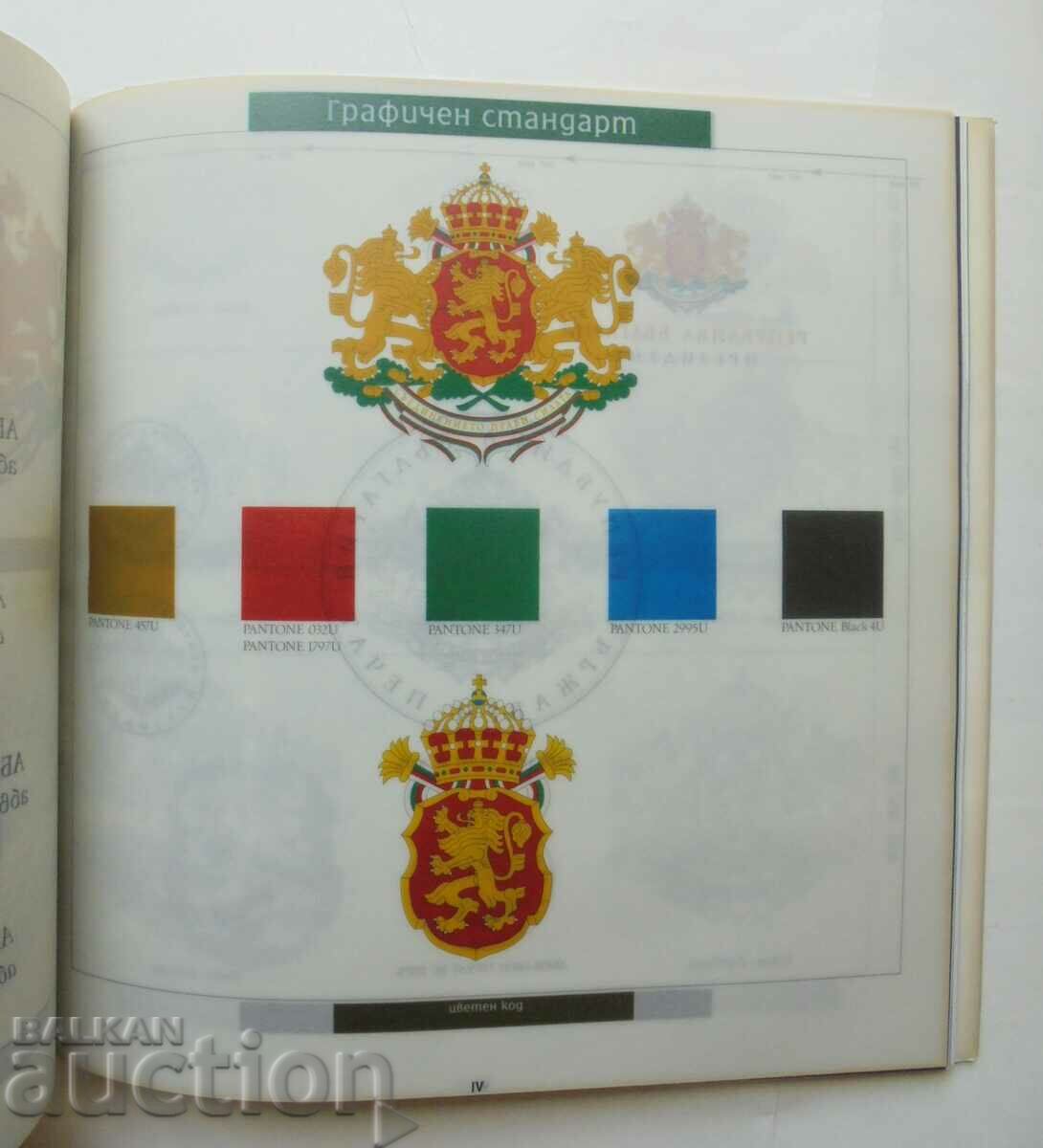 Coat of arms - Borislav Nikolov, Maria Cherneva 2000 - 5 Coat of arms - Borislav Nikolov, Maria Cherneva 2000 - 5