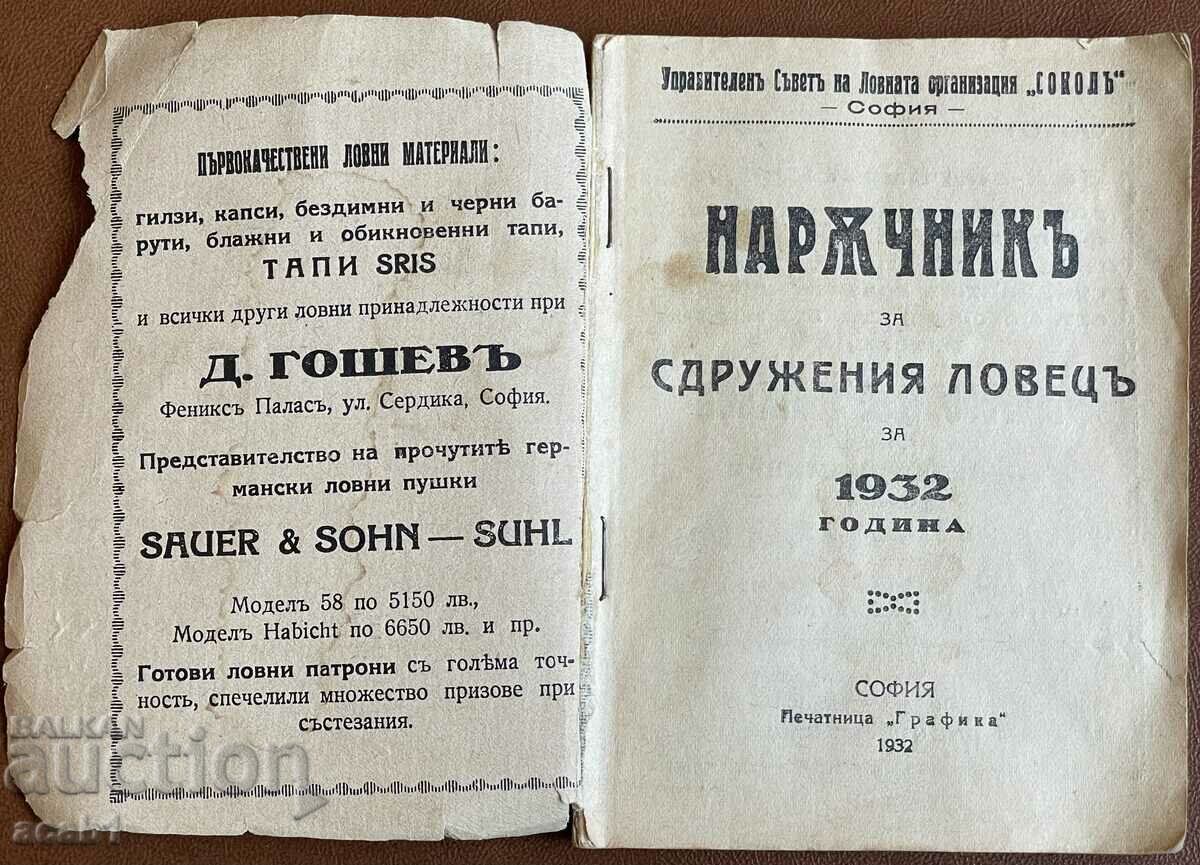 Handbook for the Hunter 1932 with price 44.99 BGN | € 23.00 Handbook for the Hunter 1932 with price 44.99 BGN | € 23.00