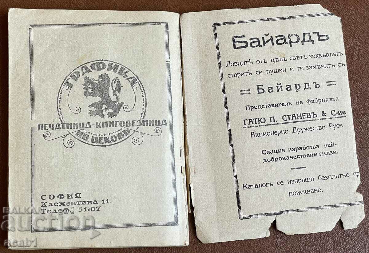 Delivery of Handbook for the Hunter 1932 Delivery of Handbook for the Hunter 1932