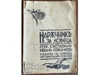 Handbook for the Hunter 1932