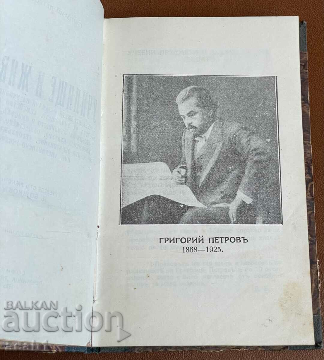 Auction "School and Life" Grigoriy Petrov Book Award Auction "School and Life" Grigoriy Petrov Book Award