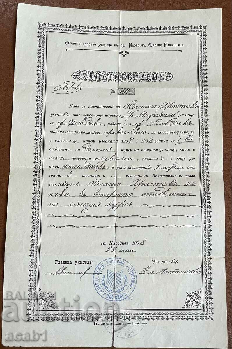 Училищни Удостоверения Пловдив 1908/1911