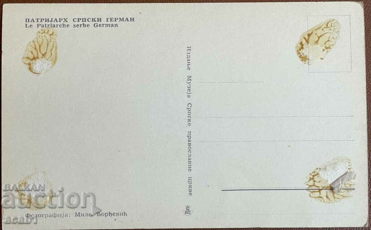 Patriarch Serbian GERMAN with price 19.99 BGN | € 10.22