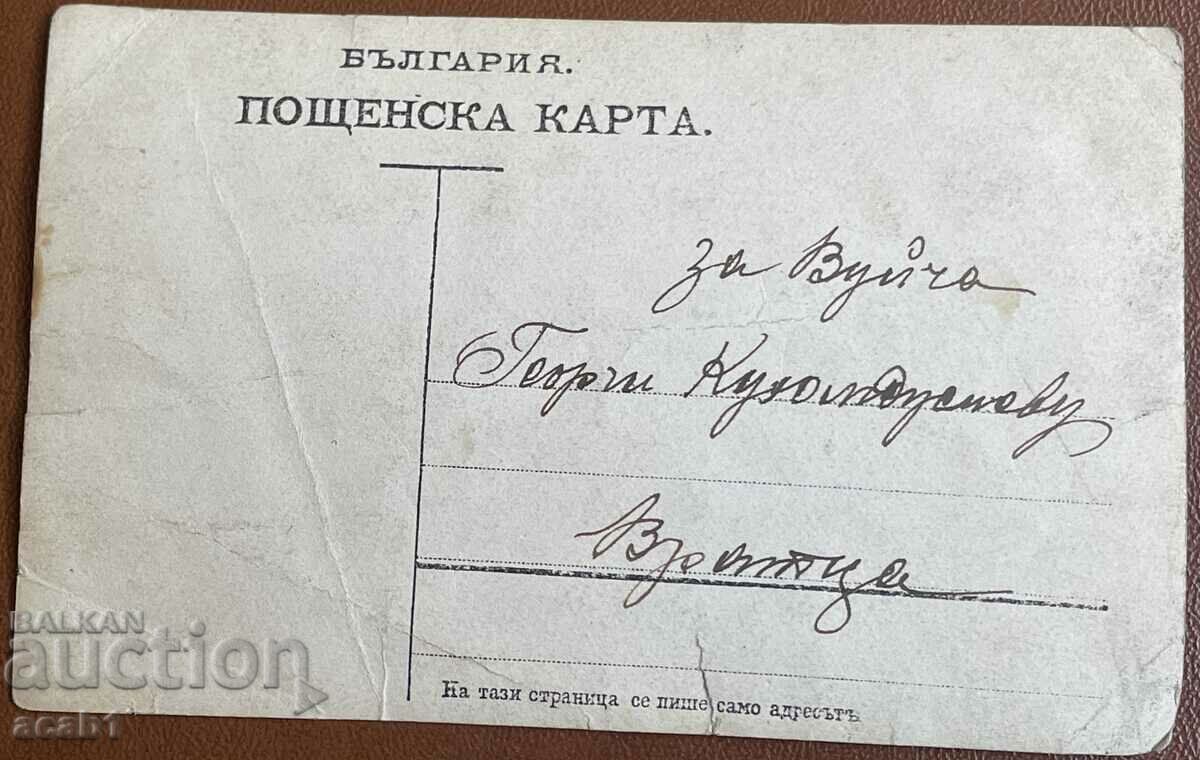 Фотография деца 1908 год с цена 14.99 лв. | € 7.66 Фотография деца 1908 год с цена 14.99 лв. | € 7.66