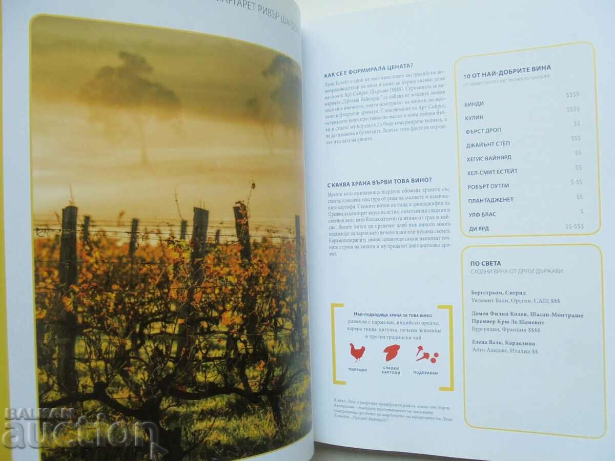 Auction The wine - Catherine Kohl 2014 Auction The wine - Catherine Kohl 2014