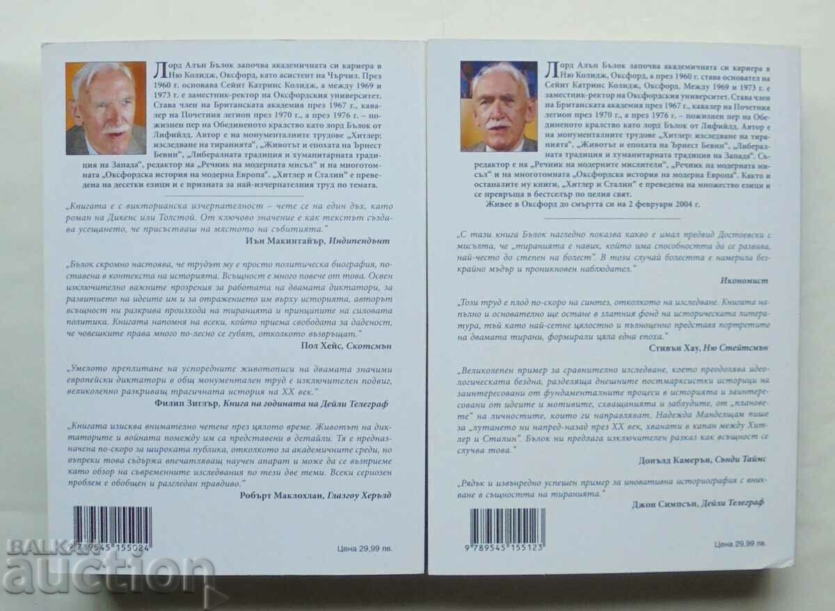 Hitler and Stalin - parallel biographies. Volume 1-2 Alan Bullock with price 50.00 BGN | € 25.56 Hitler and Stalin - parallel biographies. Volume 1-2 Alan Bullock with price 50.00 BGN | € 25.56