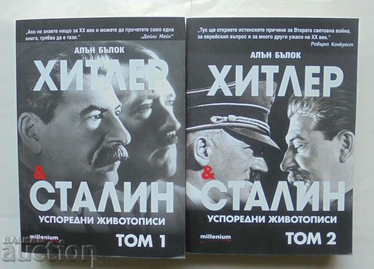 Χίτλερ και Στάλιν - παράλληλες βιογραφίες. Τόμος 1-2 Άλαν Μπούλοκ