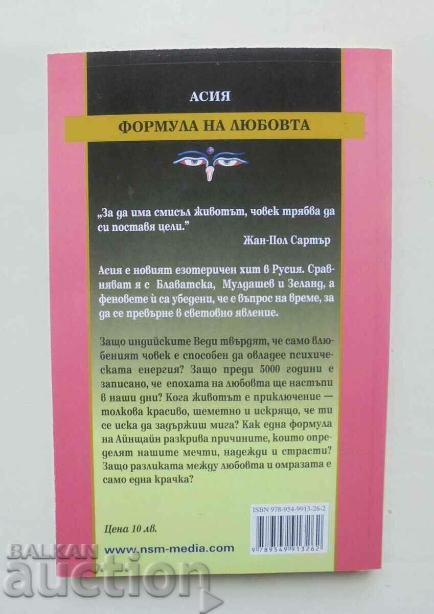 Formula of Love - Ασία 2012 με τιμή 10.00 BGN | € 5.11 Formula of Love - Ασία 2012 με τιμή 10.00 BGN | € 5.11